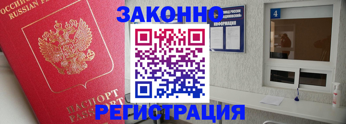 прописка для кредита в Буйнакске