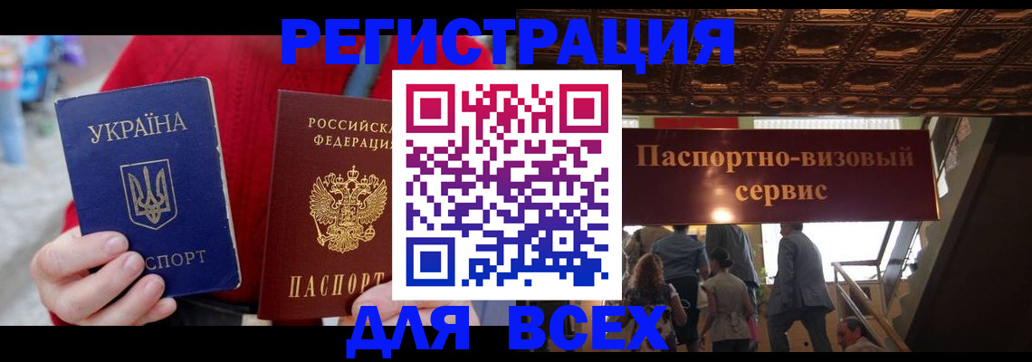 временная регистрация для школы в Буйнакске