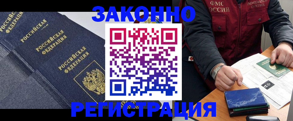 миграционный учет в Буйнакске