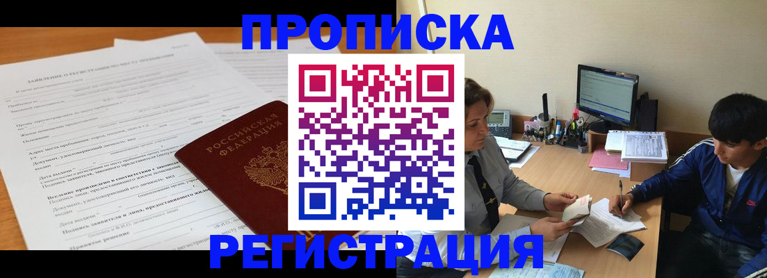 временная регистрация надежно в Буйнакске