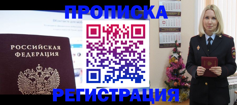 прописка паспорт в Буйнакске